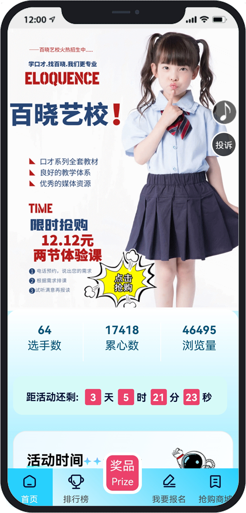 徐州微信投票小程序